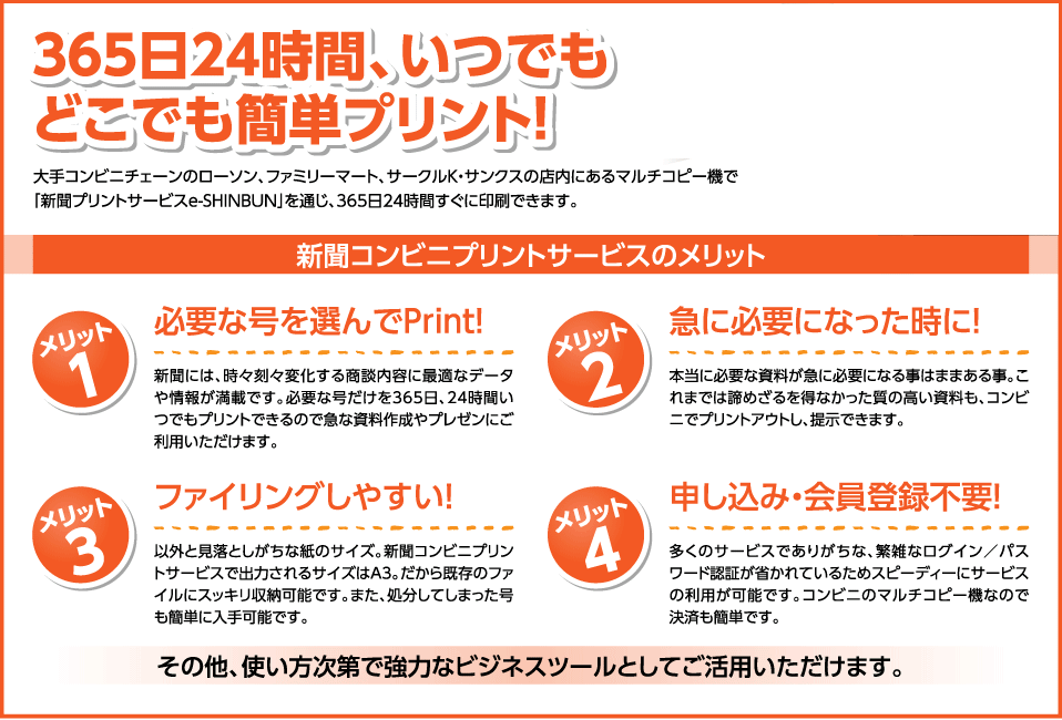 日本食糧新聞社 コンビニプリントサービス