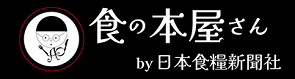 食の図書館